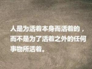 活着