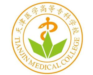 天津医学高等专科学校(图1)