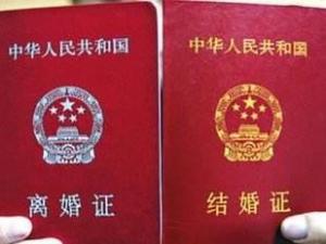 离婚