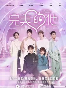 完美的他