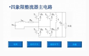 四象限整流器主电路图
