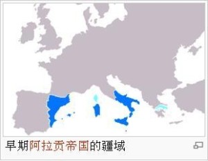 早期阿拉贡帝国疆域