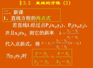 直线方程