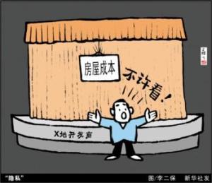 房地产开发成本