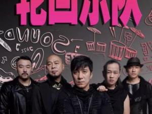 轮回乐队 轮回乐队