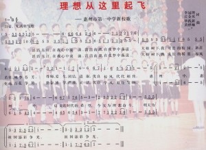 理想从这里飞起-惠州市第一中学新校歌