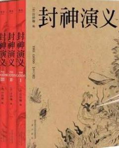封神演义 搜狗百科 封神演义 搜狗百科