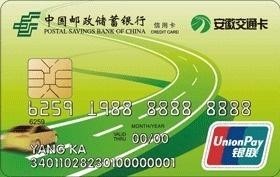 安徽交通联名信用卡普卡