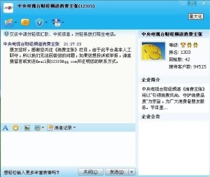 腾讯QQ2010正式版对话窗口