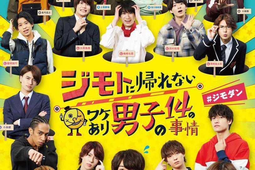 14个由于特殊原因不能回老家的男子 21年日剧 搜狗百科