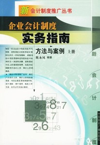 企业会计制度