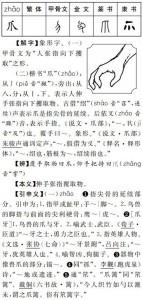 参考《中华字通》