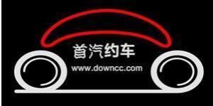 首汽约车