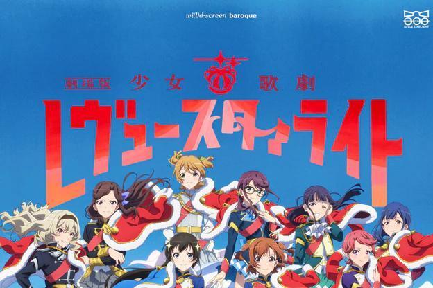 少女 歌剧revue Starlight 21年古川知宏执导的剧场版动画 搜狗百科