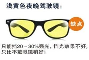 浅黄色驾驶镜挡光效果不好