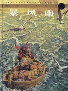 暴风雨