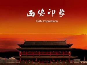 西安旅游