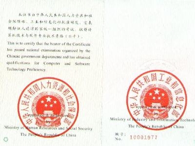 信息系统项目管理师证书内页