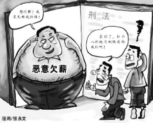 相关漫画——恶意欠薪