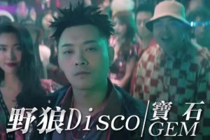 野狼disco