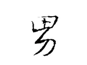 男