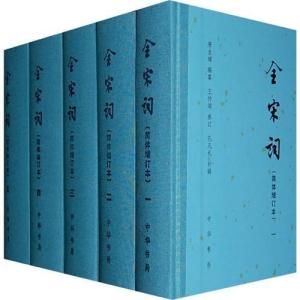 《全宋词》增订简体本