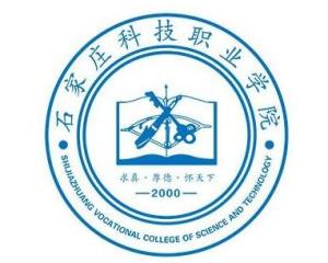 石家庄科技职业学院