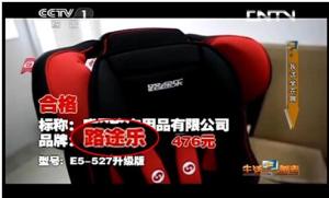 国家级检测中心测试安全座椅路途乐合格