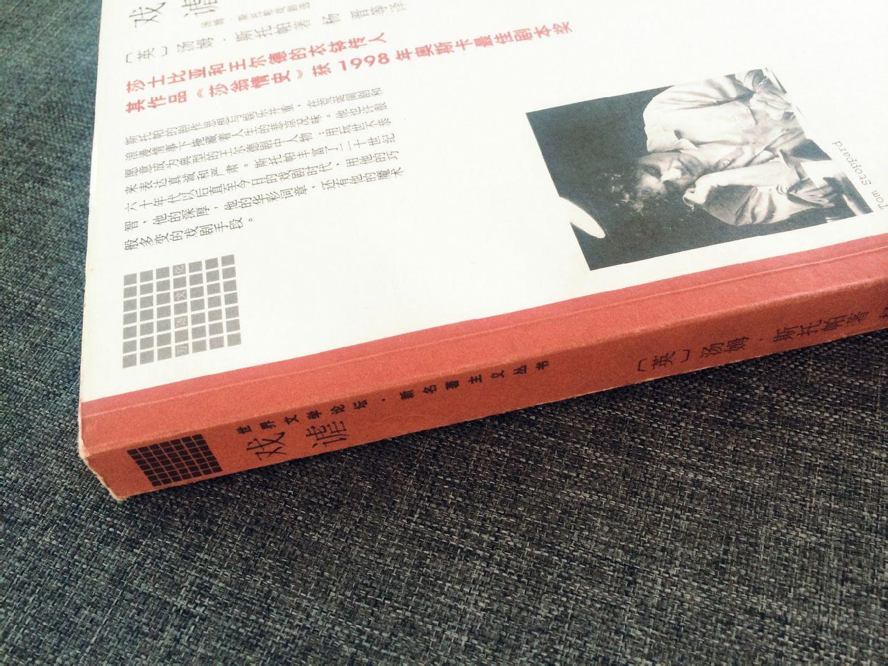 戏谑