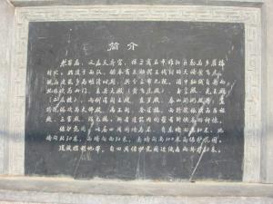枣冢庙简介
