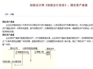 固定资产盘盈