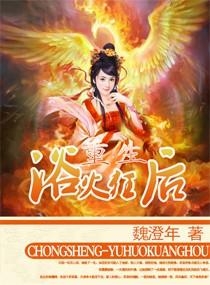 浴火重生，一部值得一看的短剧，浴火重生，一部引人入胜的短剧