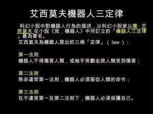 机器人学三定律