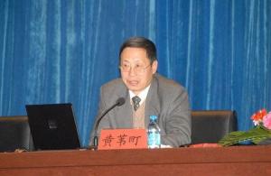 黄苇町在东北林业大学作报告