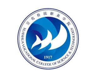 宣化科技职业学院(图1)