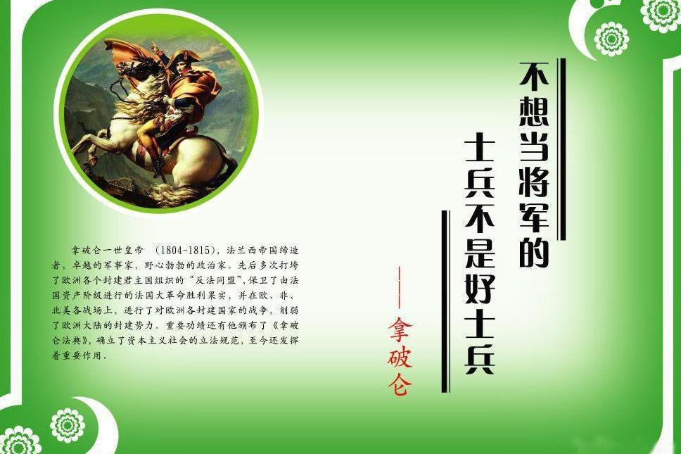拿破仑名言 搜狗百科 拿破仑名言 搜狗百科