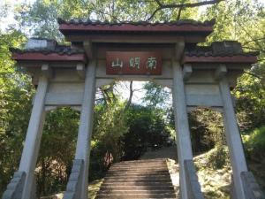 南明山