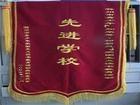 文明学校