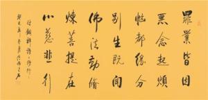 清心咒