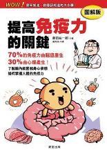 提高免疫力