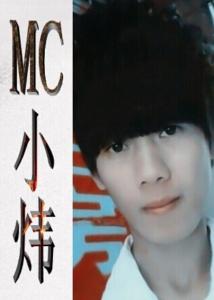 MC小炜是蒙面哥忠诚粉丝之一