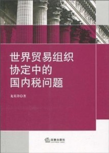 什么是世界贸易组织 300