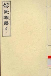 族谱
