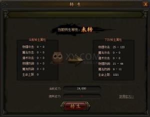 转生系统