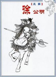 徐晃