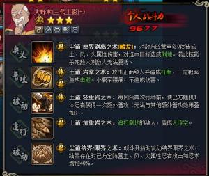 大野木的技能说明