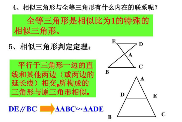 相似三角形判定定理 数学定理 搜狗百科
