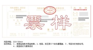 发票票样
