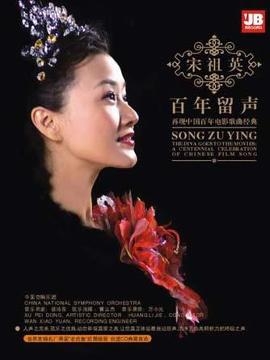 专辑《百年留声》