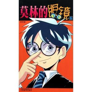 莫林的眼镜单行本